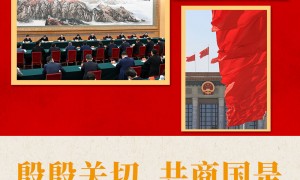 两会第一观察｜殷殷关切 共商国是