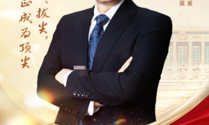 周云杰代表：不断地寻尖、拔尖，才能真正成为顶尖
