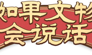 何以中国丨如果文物会说话：福建建瓯这个西周青铜界“铙哥”什么来头？