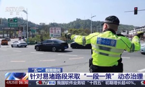 “五一”假期将至 预计跨省车、新能源车流量双增长
