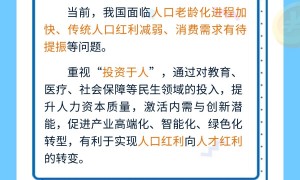 【理响中国·经视图】“投资于人”激发创新活力