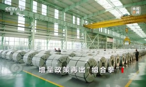 增量政策再出“组合拳” 为中国经济注入更多确定性