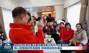 【新思想引领新征程】用心用情做好养老服务 持续增进民生福祉