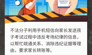 【动图】高考结束，诈骗来袭？这份防骗指南请收好