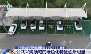 绿色建材、新能源汽车……公共采购“绿”起来了