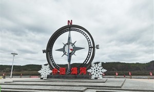 神州北极，不只有“漠河舞厅”（边城见闻）