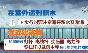 如何避险山洪灾害和城市内涝？汛期知识一文了解↓