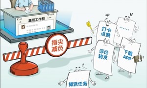 无关工作的线上打卡，岂能转发给社区干部？（干部状态新观察·为基层减负赋能）