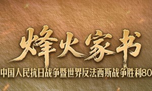 烽火家书 | 苗可秀：用牺牲兑换希望