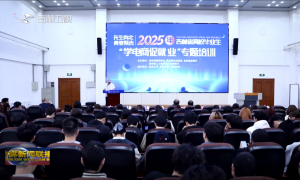 数智新时代 电商新价值丨吉林：厚植人才沃土 驱动新电商腾飞