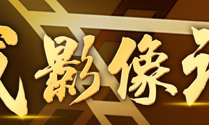 抗战影像记忆丨延安！延安！