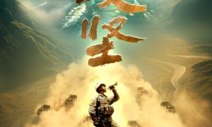 人民军队攻坚向前 | 《攻坚》宣传片发布