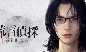 真实感爆表的悬疑推理剧《流言侦探》今日上架App Store