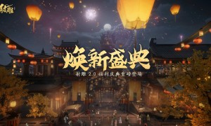 《射雕》2.0焕新盛典来袭，多重福利打造江湖盛宴