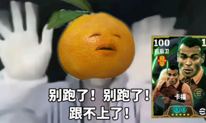 历史第一右后卫卡福登陆实况，参与西班牙联赛冠军赛赢金币！