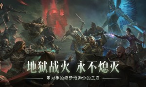 地图焕新，热血依旧！《暗黑破坏神：不朽》【圣迹战歌】全新模式限时开放
