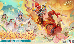《诛仙》手游新版上线：潮汕非遗联动 合欢全面加强