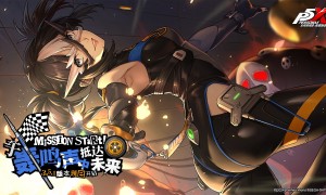 于轰鸣声中抵达未来《女神异闻录：夜幕魅影》3.5.1新版本今日上线