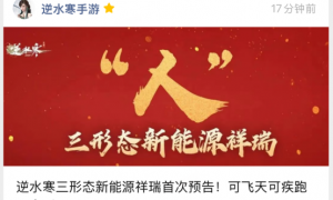 网易逆水寒手游宣布推出首款“手动挡新能源”游戏坐骑