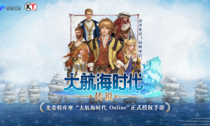 灵犀光荣再牵手，经典IP正版授权《大航海时代：传说》国服要来了