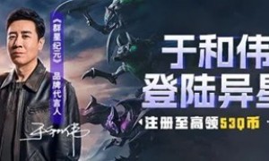 《群星纪元》今日不删档！心悦俱乐部下载注册赢888Q币