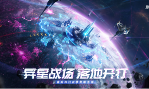 中国科幻游戏终于站起来了！《群星纪元》4.17不删档测试开启星际远征