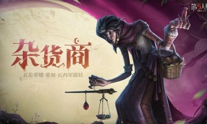 《第五人格》全新监管者【杂货商】—瓦伦蒂娜·雅加·瓦西里耶娃即将到访庄园!