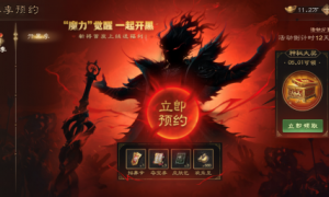 “魔力”觉醒，一起开黑！《三国杀OL》开黑季预约开启，登录即领神秘奖励！