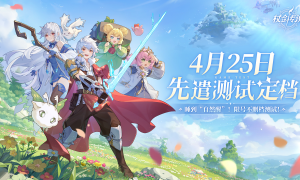 《杖剑传说》自然醒测试官宣定档！