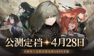 《黑色信标》官宣定档4月28日！ 云游戏云电脑手机在线玩教程