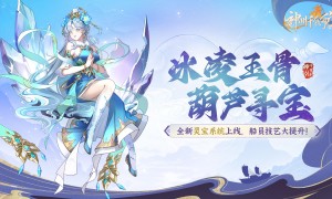 《神州千食舫》船员专武上线，葫芦里面寻“宝”藏！