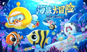 深海冒险，即刻启航！《蛋仔派对》「海底大冒险」即将开启！