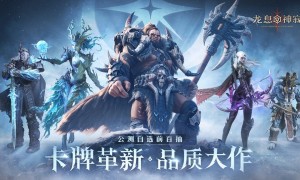 上线即走红，西幻RPG《龙息：神寂》为何成为玩家新宠？