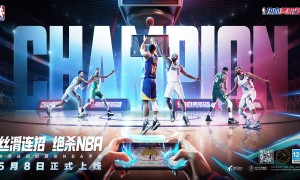 丝滑连招的真实NBA手游《热血美职篮》正式上线！
