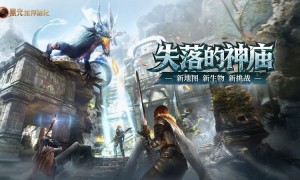《黑光生存进化》现已推出“失落的神庙”版本，在线人数创下公测以来第二高峰