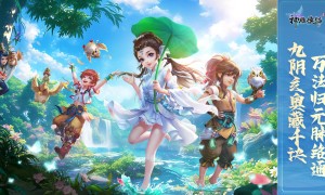 圣灵启幕 真经现世 《神雕侠侣》手游全新资料片真经幻境震撼开启！