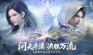 激情重燃，畅快修真！《完美世界：诸神之战》全新版本决胜季今日开启