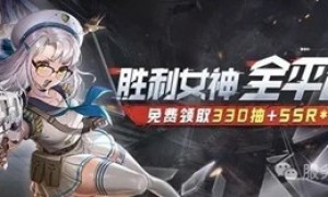 《胜利女神：新的希望》丨今日首发，心悦俱乐部下载注册赢iPhone16Pro