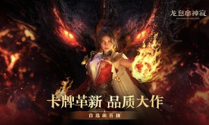 谁还在为一张SSR爆赶？《龙息：神寂》官方又送初始号了！