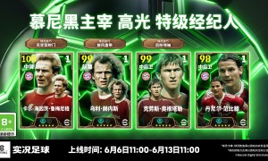 鲁梅尼格赫内斯，慕尼黑双主宰上线！