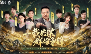 《三国：谋定天下》一周年庆典将启：明星主播齐聚 豪礼福利加码！