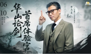 《射雕》新赛季【华山论剑】今日开启预创角 李乃文携电竞名嘴入驻金庸江湖