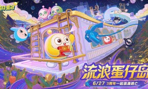 流浪蛋仔岛计划启动！《蛋仔派对》3周年庆典盛大开启，周年庆大事件抢先看
