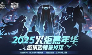 火炬无限再迎新赛季SS9，神秘赛季PV揭露新角色、新主题！