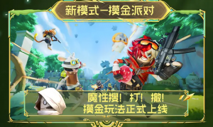 SS21赛季现已上线，速来《香肠派对》一起疯狂摸大金！