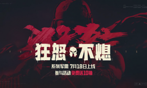 罗尔夫｜狂怒不熄主题军需！送十连！