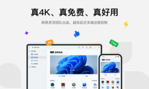 2025年最佳免费远程软件！UU远程推出4.0版本，办公与游戏双实力升级