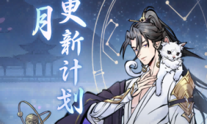 儒仙期9大神通上线，热门装配全服“抄作业”！《一念逍遥》8月更新计划一览