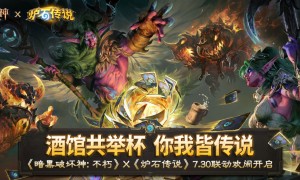 《暗黑破坏神：不朽》×《炉石传说》联动今日上线！