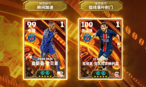 登贝莱领衔巴黎众星至耀登场，伊比利亚天才精选可兑换！